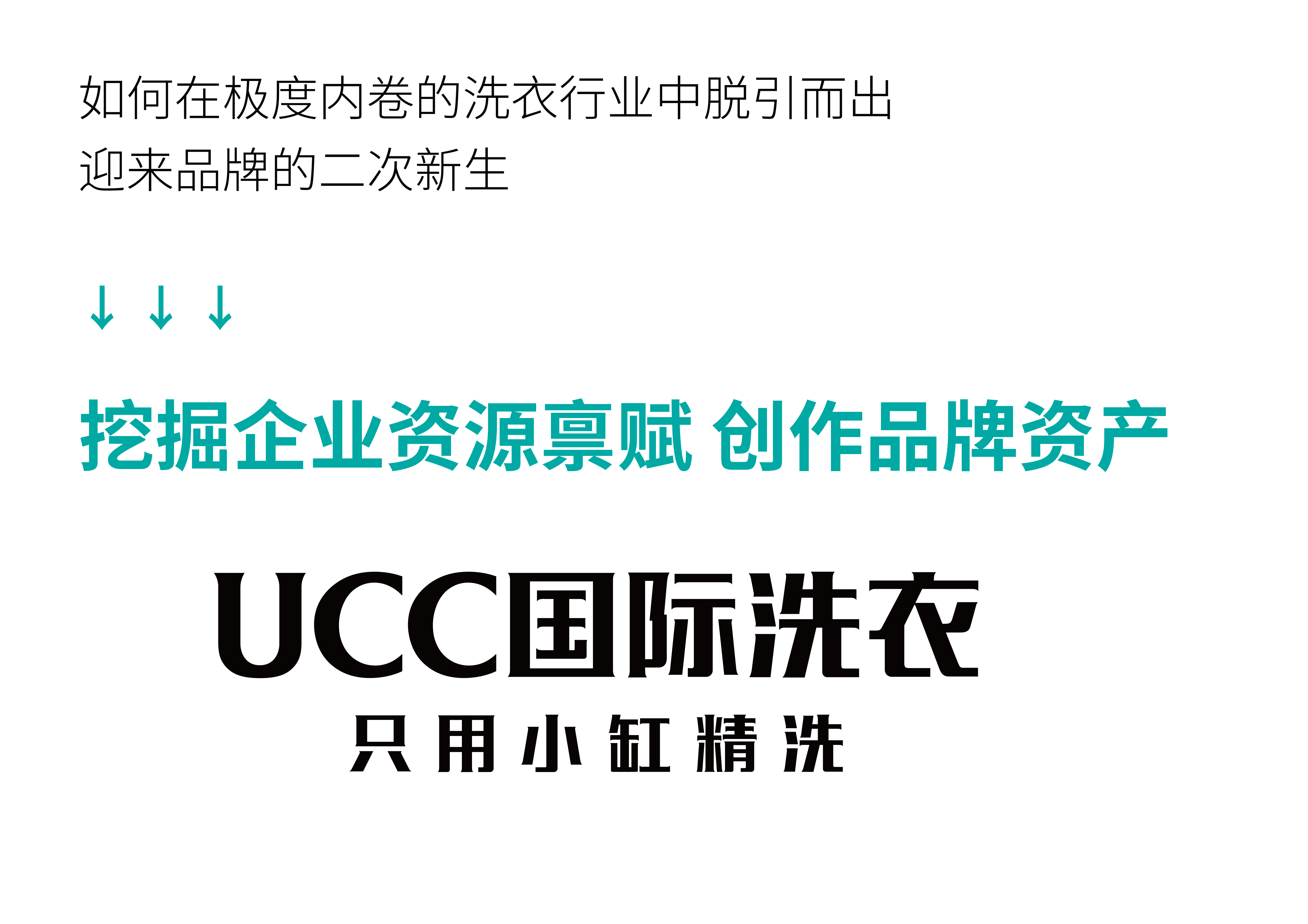 UCC(1)_画板 1 副本.png