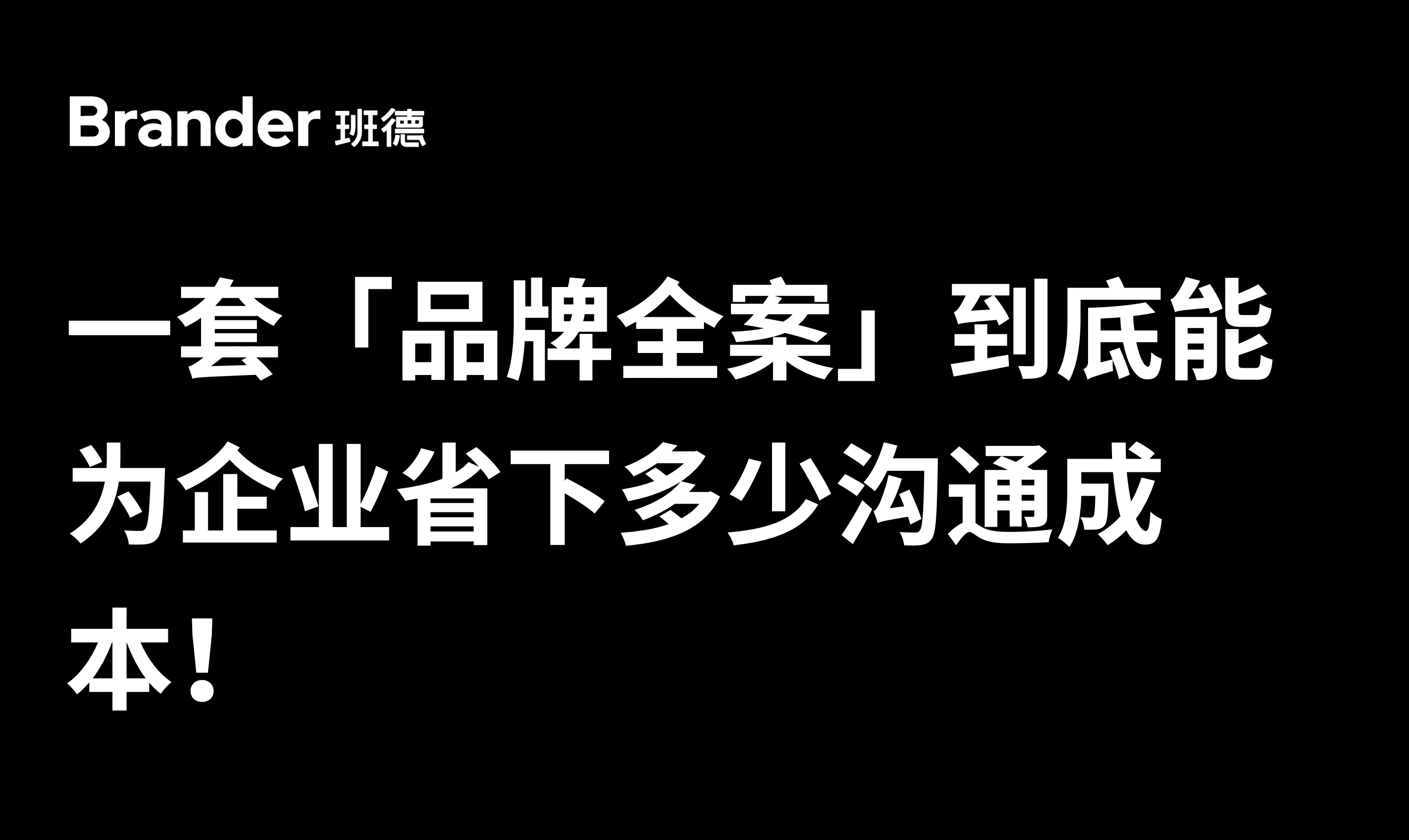 上海品牌策划公司1.png