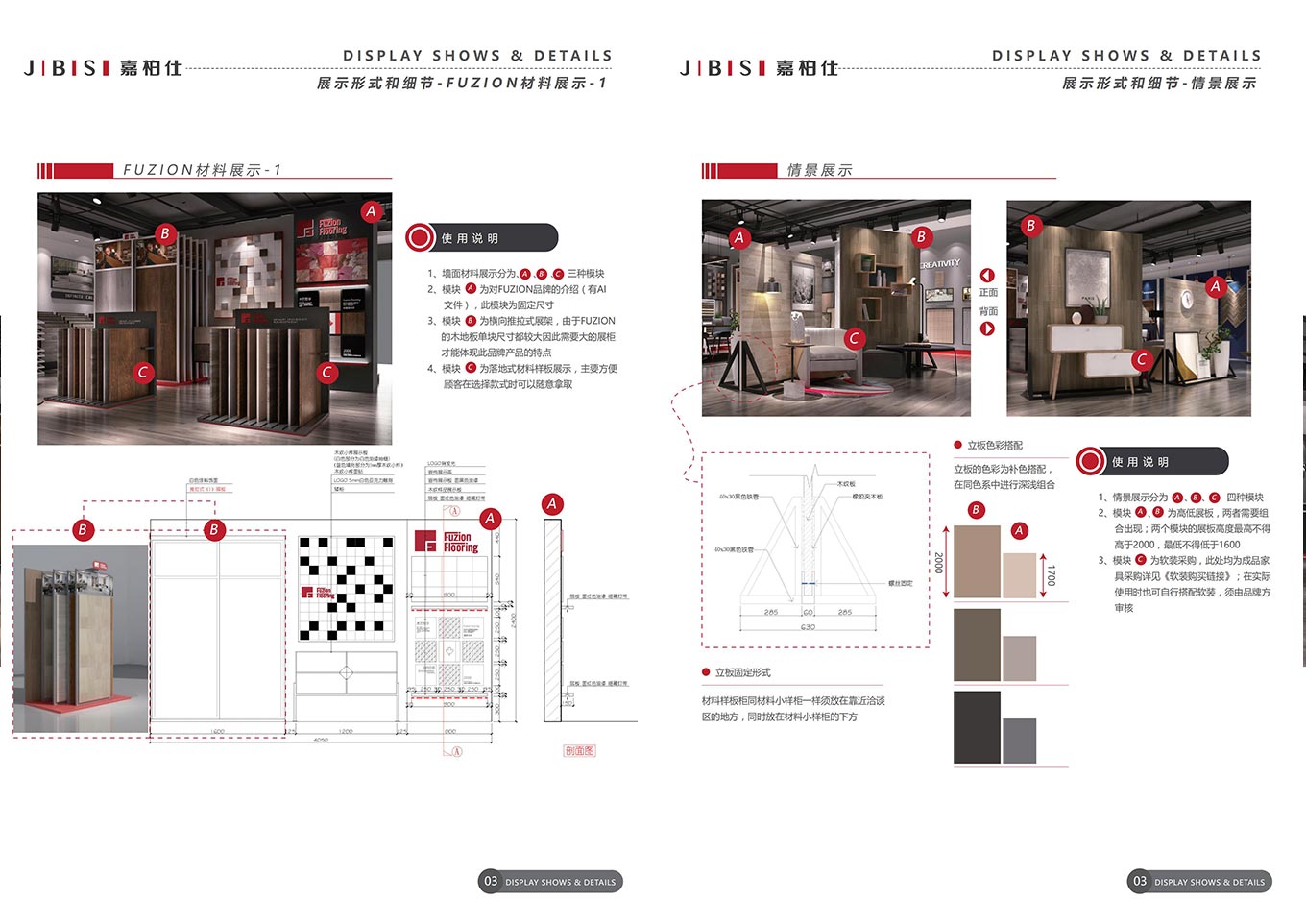 JBS地板品牌SI设计(图6)