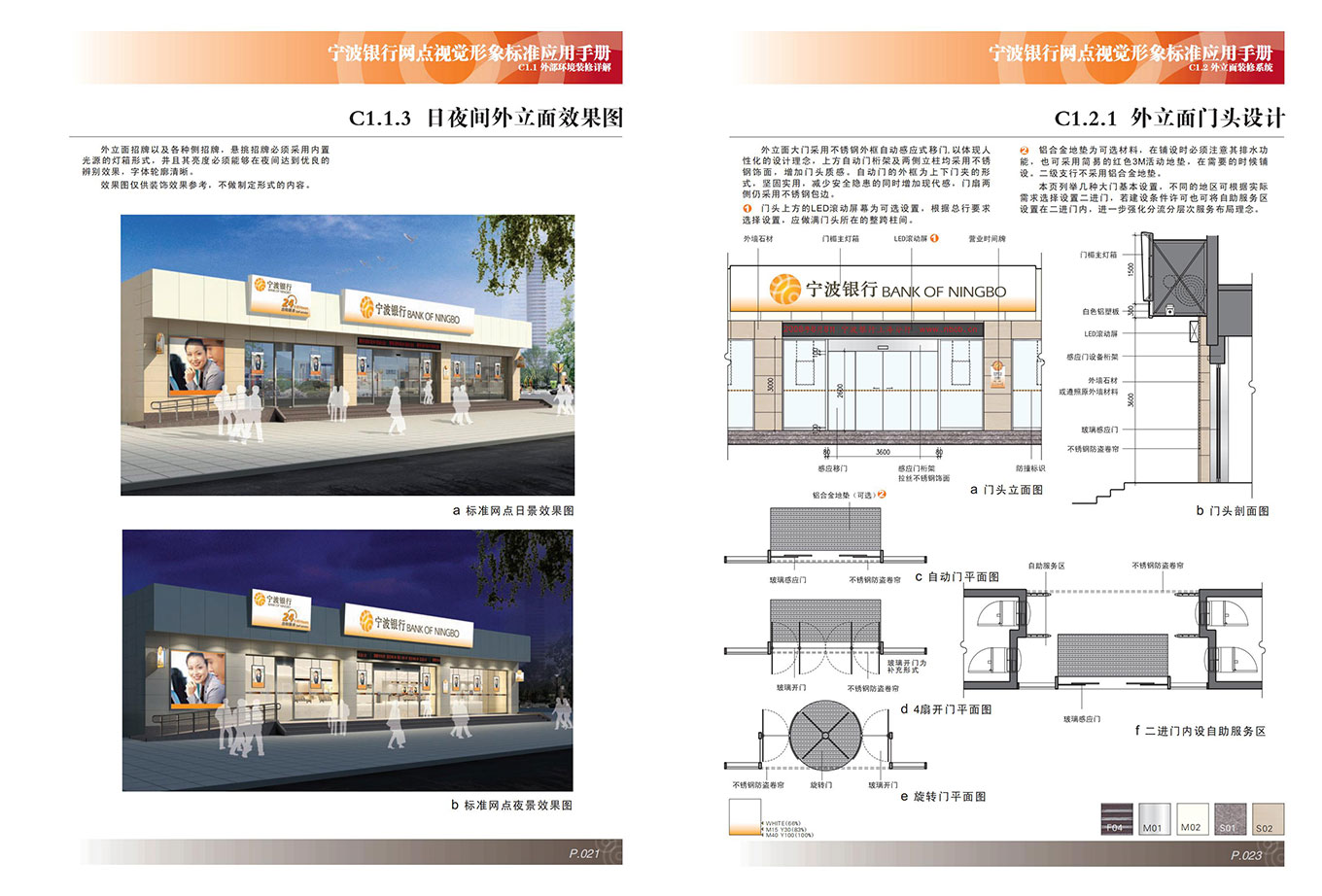 宁波银行营业厅SI设计(图4)