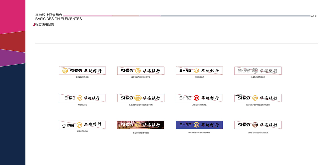 华瑞银行品牌VI-SI设计(图6)