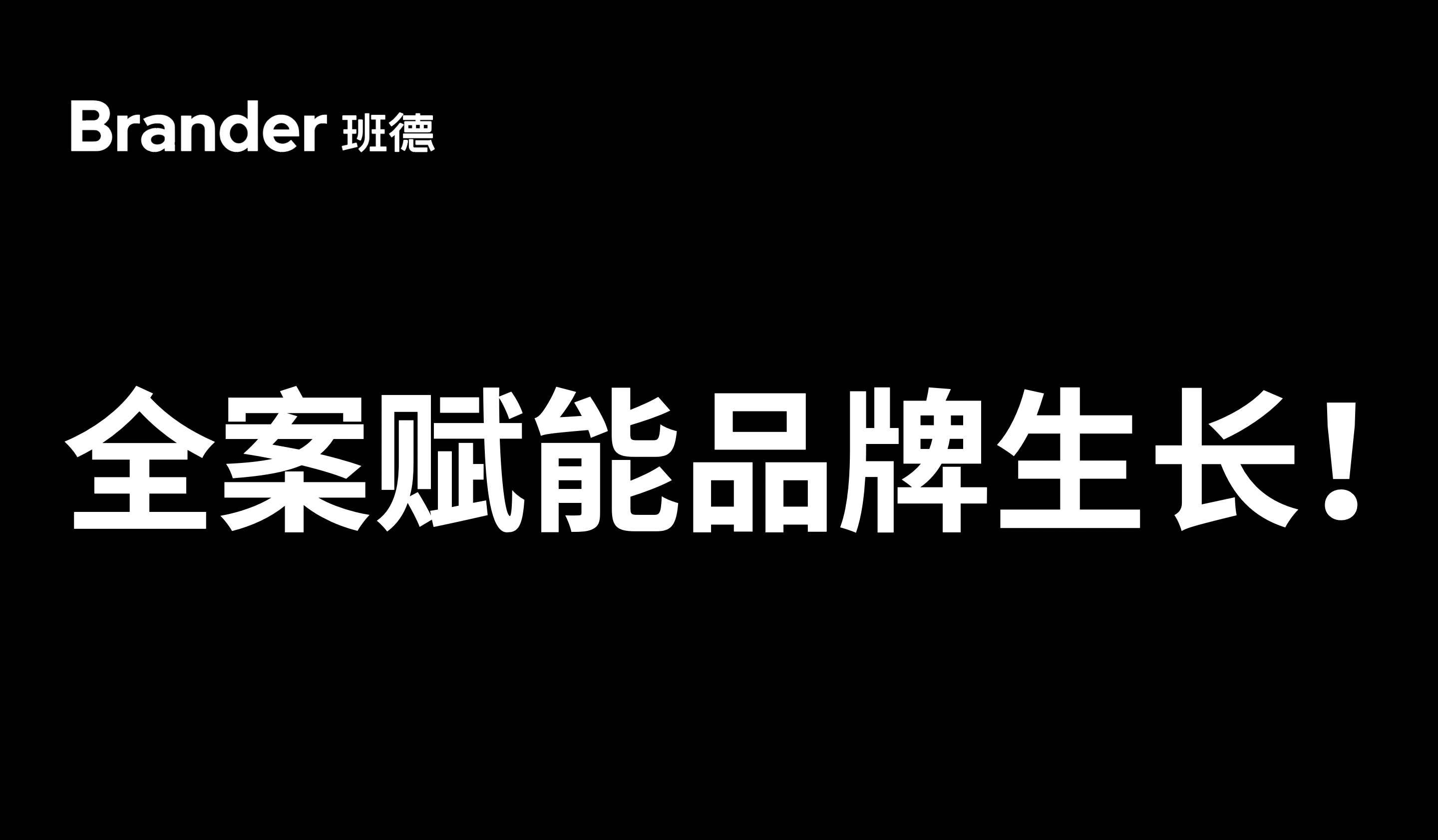 上海品牌策划公司3.png
